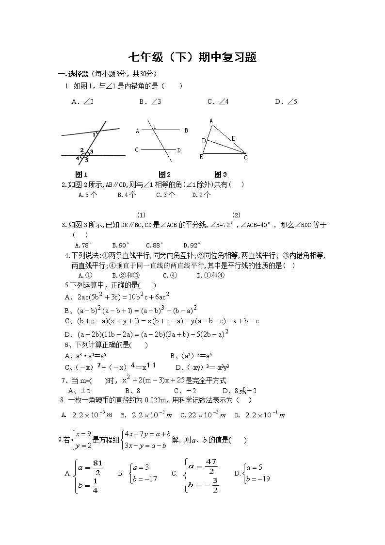 2020-2021学年浙教版七年级下册数学：期中复习题01
