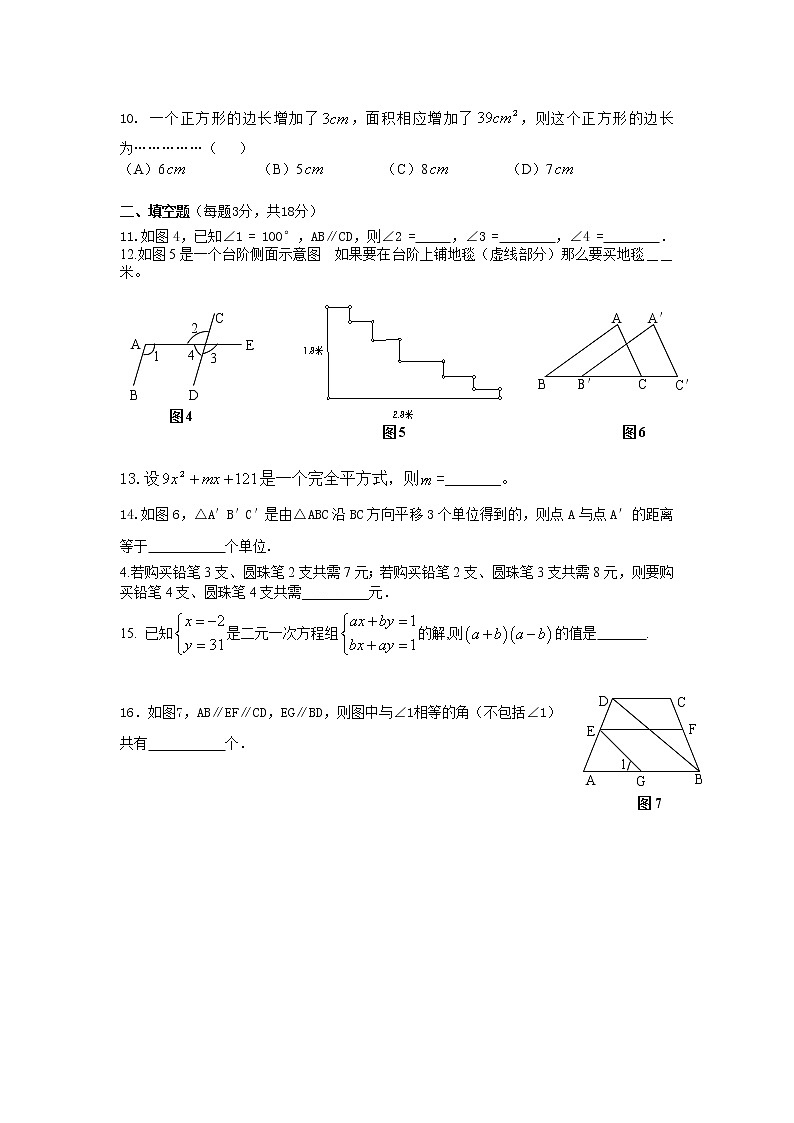 2020-2021学年浙教版七年级下册数学：期中复习题02