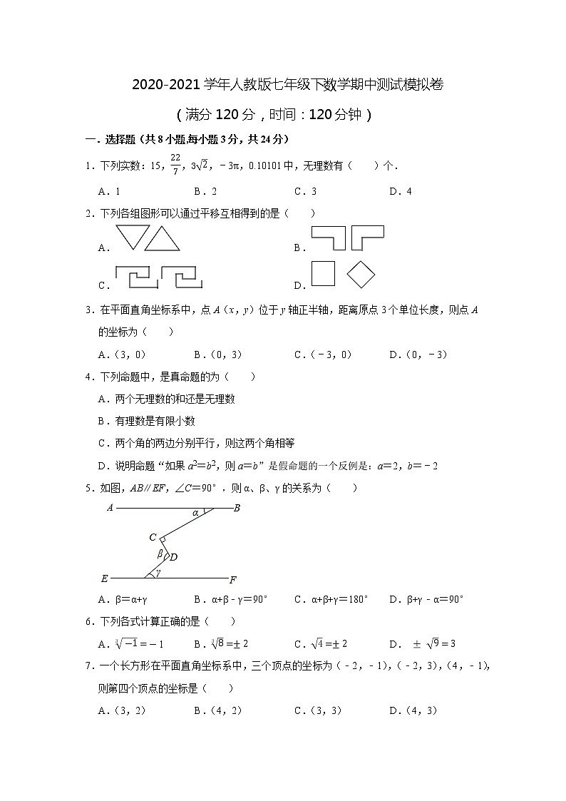 2020-2021学年七年级数学人教版下册 期中测试模拟卷01