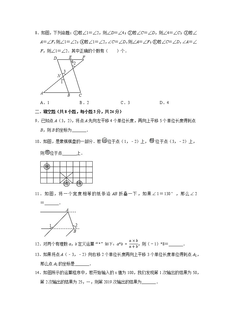 2020-2021学年七年级数学人教版下册 期中测试模拟卷02