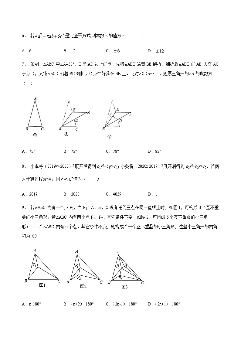 江苏省无锡市2020-2021学年 苏科版七年级下册期中必刷模拟卷（word版 含答案）02
