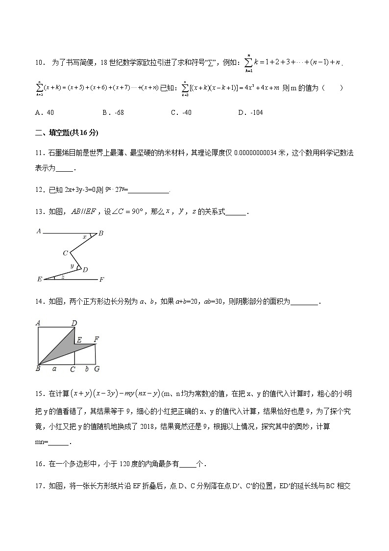 江苏省无锡市2020-2021学年 苏科版七年级下册期中必刷模拟卷（word版 含答案）03