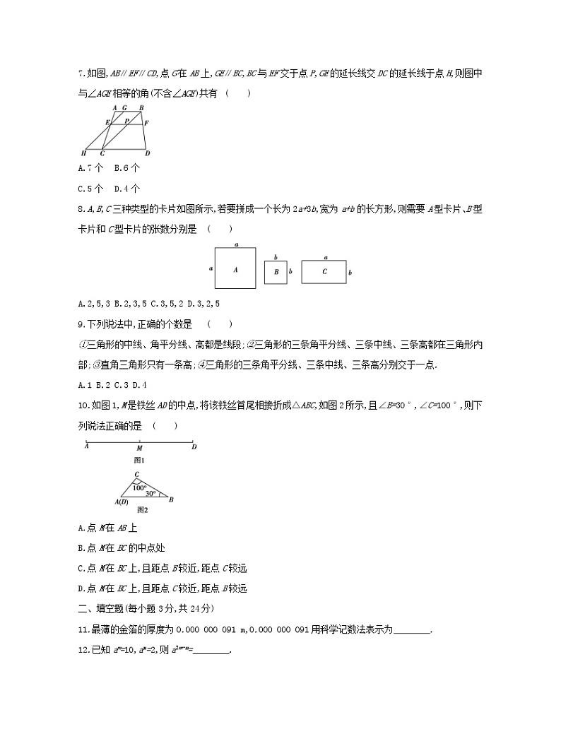 2020-2021学年七年级数学下册期中模拟测评卷（苏科版）（word版 含答案）02