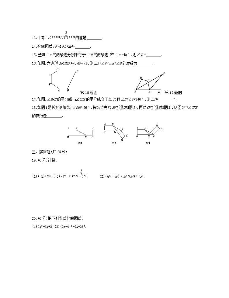 2020-2021学年七年级数学下册期中模拟测评卷（苏科版）（word版 含答案）03