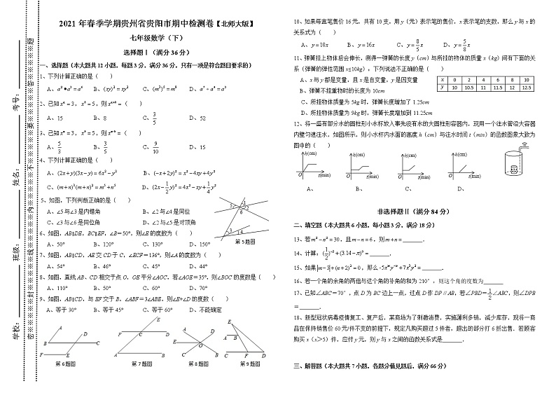 2020-2021学年贵州省贵阳市七年级下学期期中检测卷数学试卷01