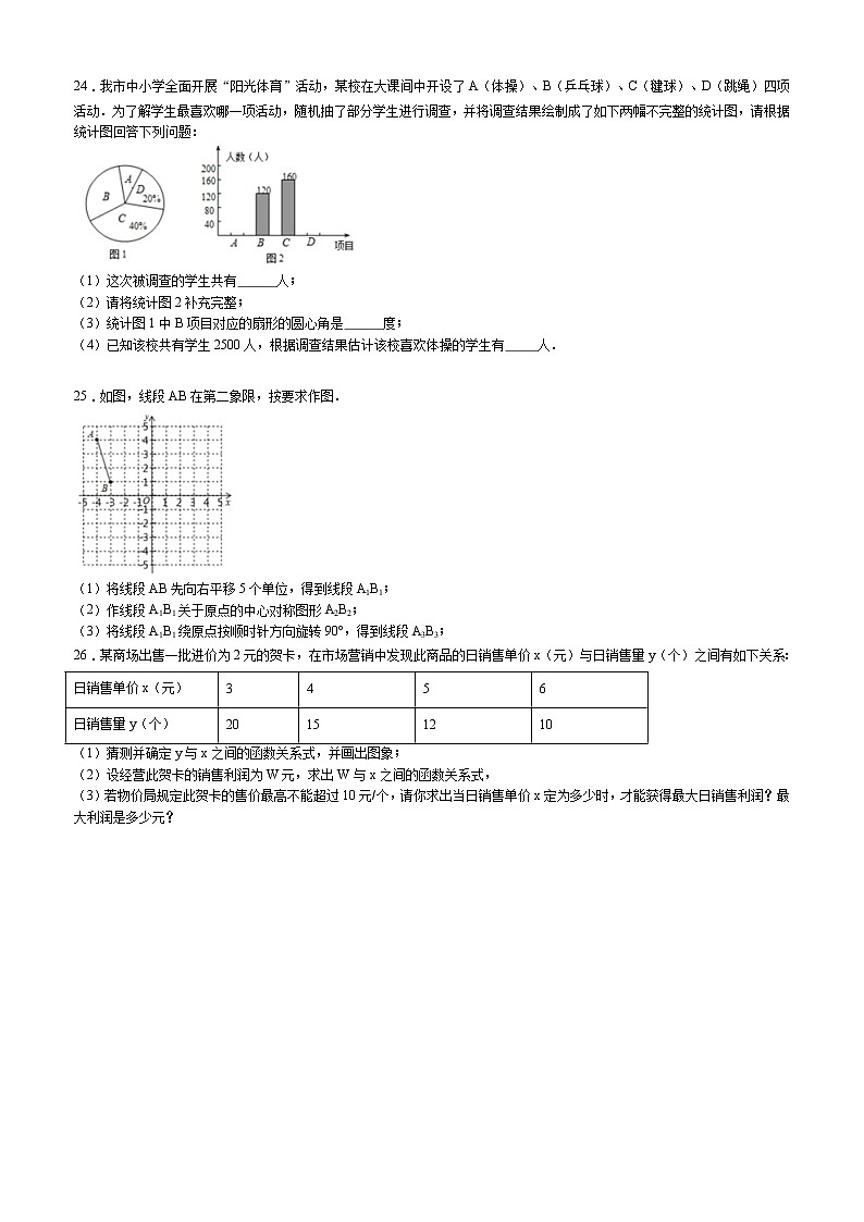 2020-2021学年苏科版八年级下学期期中复习数学试题（word版 含答案）03
