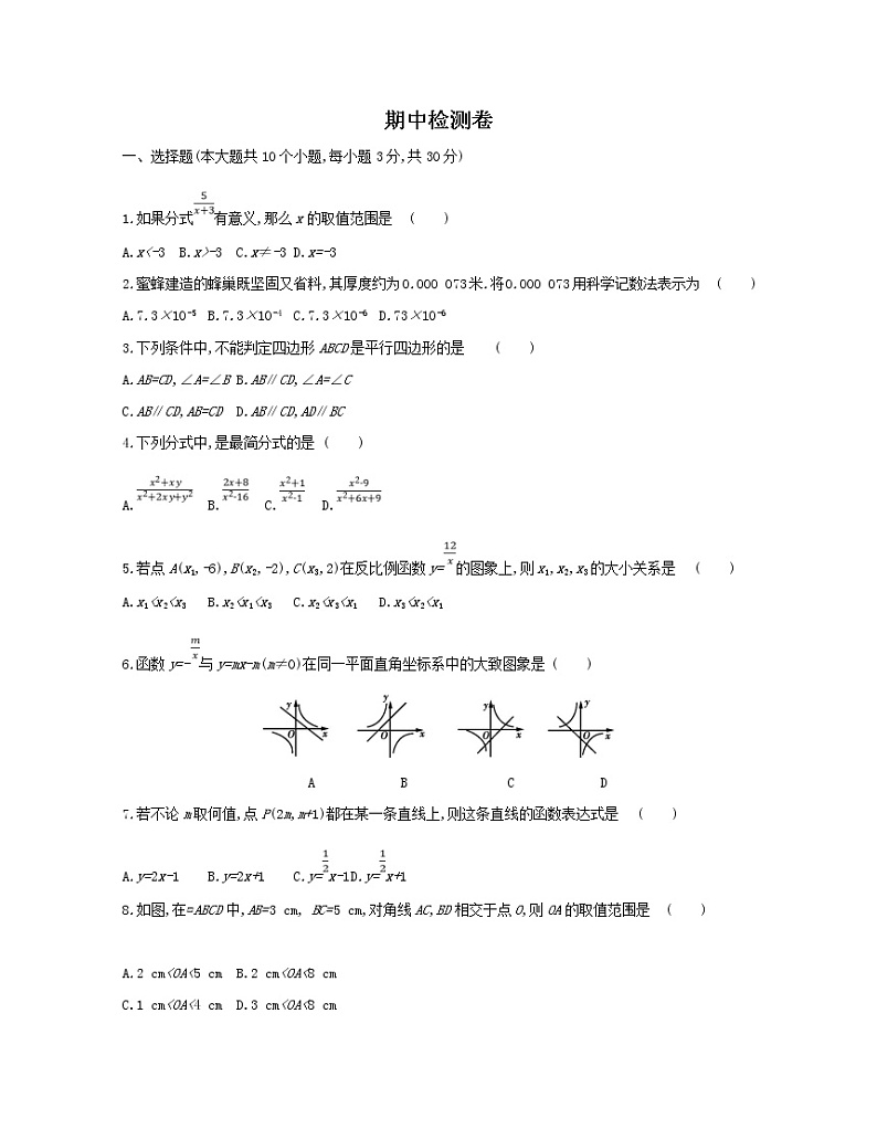 2020-2021学年八年级数学下册期中模拟测评卷（华东师大版）（word版 含答案）第1页