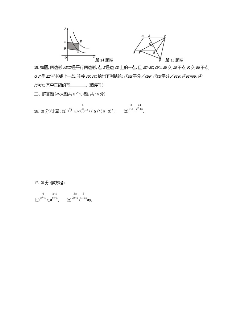 2020-2021学年八年级数学下册期中模拟测评卷（华东师大版）（word版 含答案）第3页