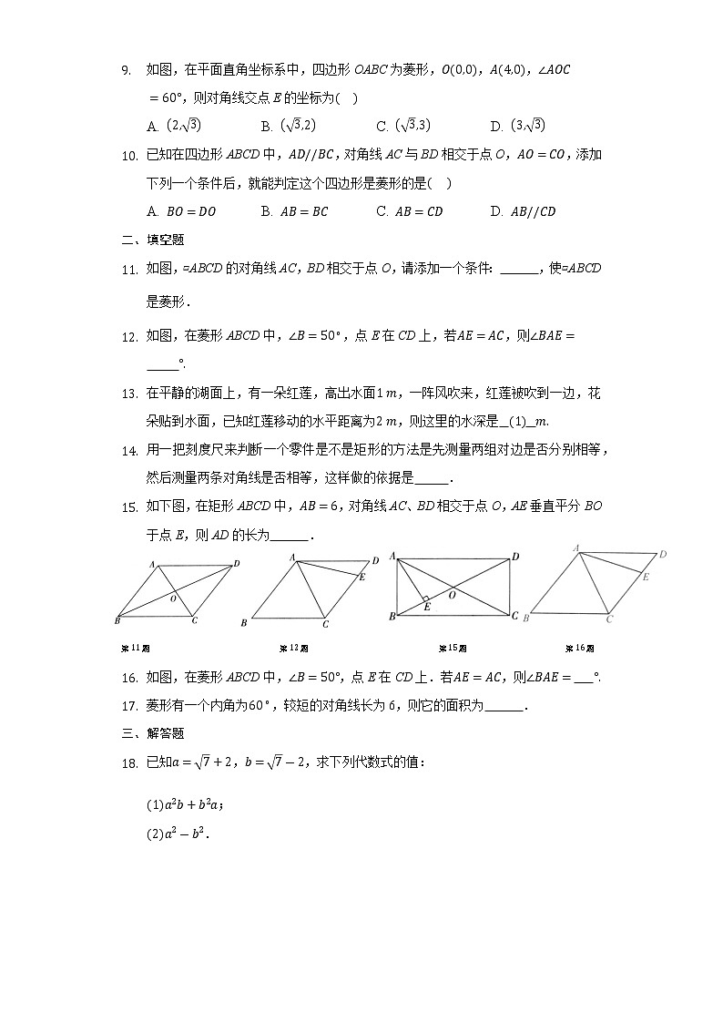 广东省东莞市2020-2021学年八年级数学下学期期中考试复习题（word版 含答案）第2页