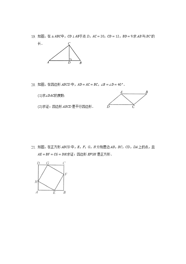 广东省东莞市2020-2021学年八年级数学下学期期中考试复习题（word版 含答案）第3页