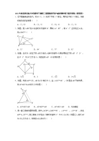 2020-2021学年 北师大版八年级数学下册第三章图形的平移与旋转期中复习提升训练（word版 含答案）