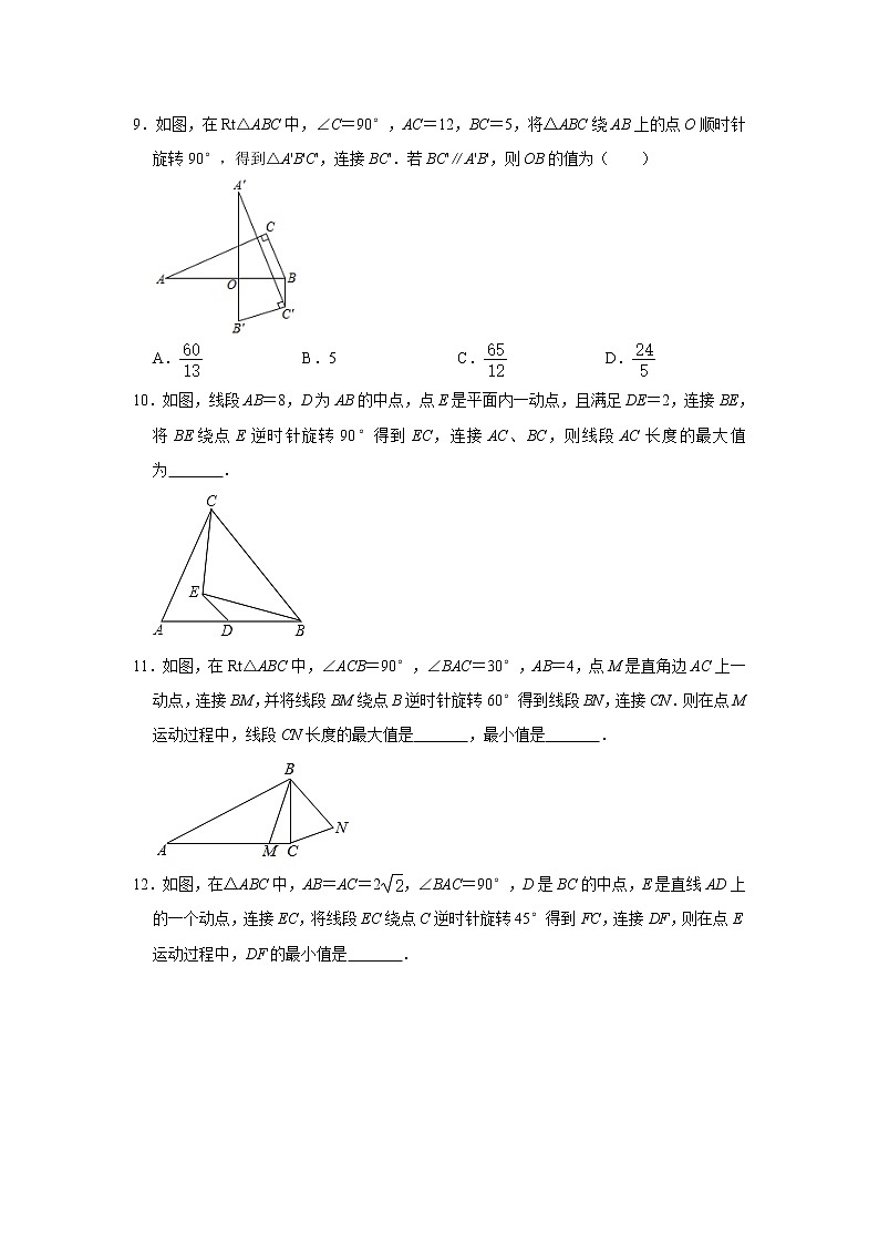 2020-2021学年 北师大版八年级数学下册第三章图形的平移与旋转期中复习提升训练（word版 含答案）03