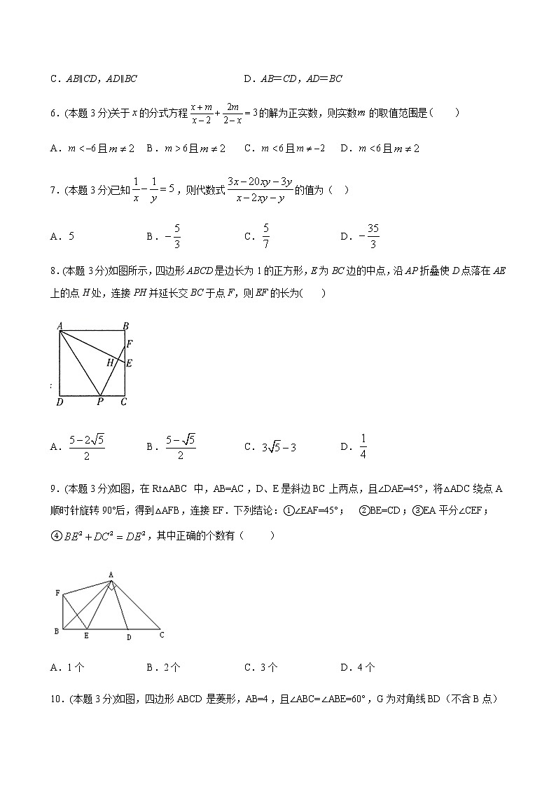 江苏无锡2020－2021学年下学期八年级下册数学期中必刷模拟卷（word版 含答案）02