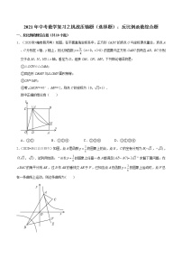 试卷 2021年中考数学复习之挑战压轴题（选择题）：反比例函数综合题（含解析）