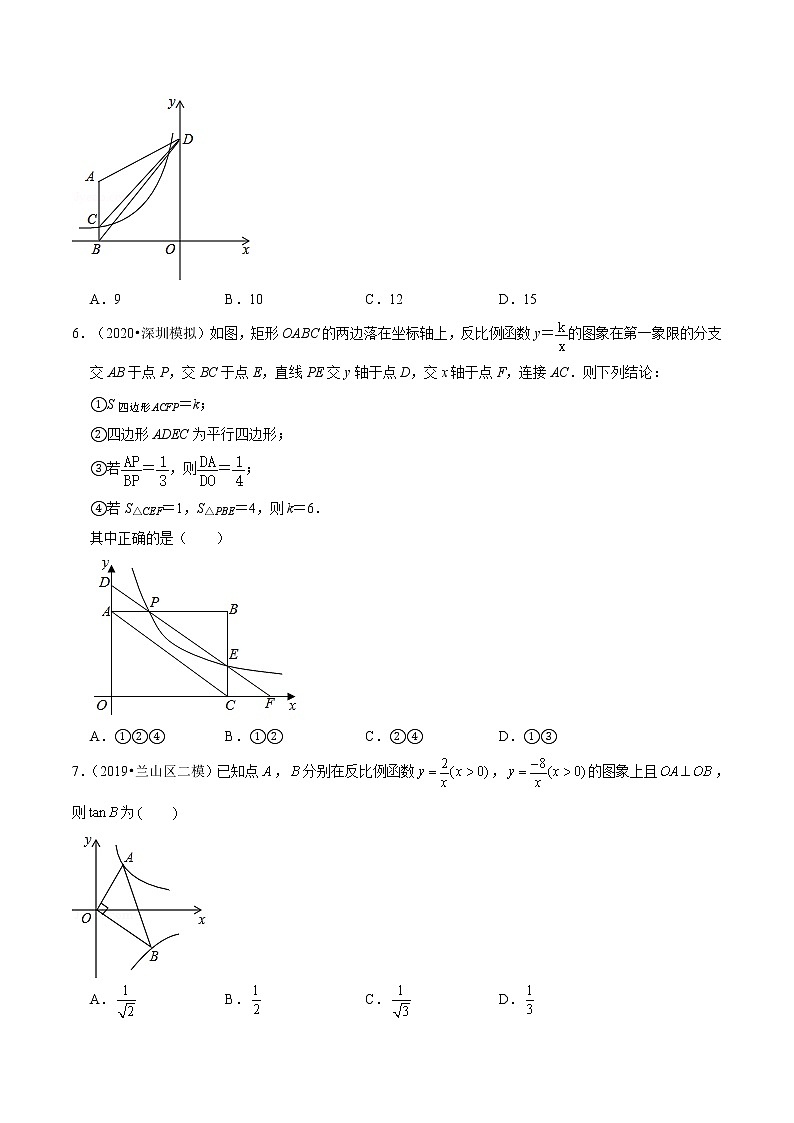试卷 2021年中考数学复习之挑战压轴题（选择题）：反比例函数综合题（含解析）03
