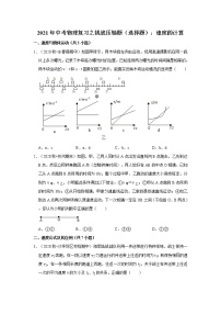 试卷 2021年中考物理复习之挑战压轴题（选择题）：速度的计算（含解析）