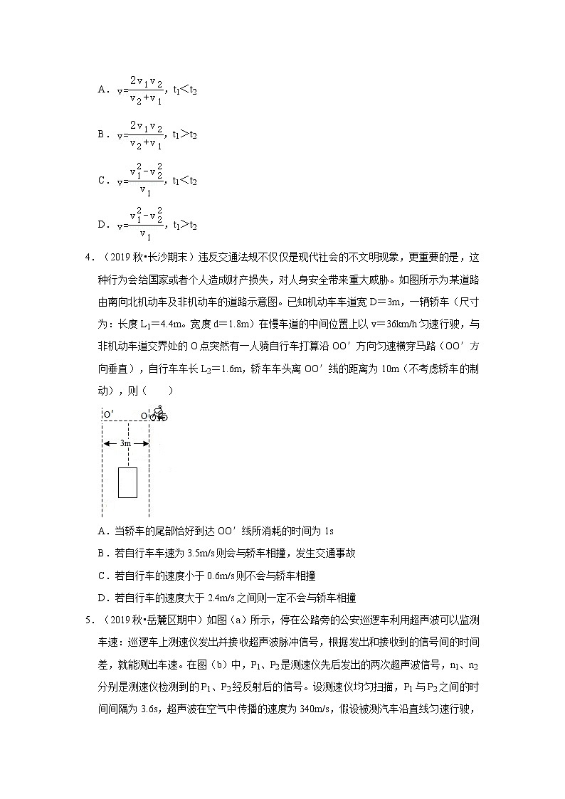 试卷 2021年中考物理复习之挑战压轴题（选择题）：速度的计算（含解析）02