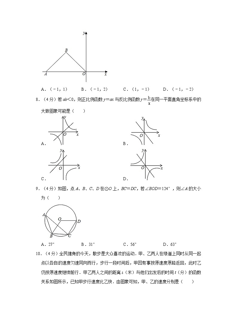 试卷 2021年甘肃省天水市张家川县中考数学模拟试卷（3月份）02