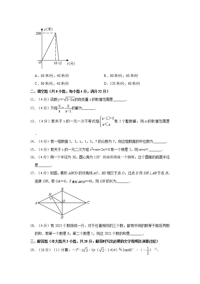 试卷 2021年甘肃省天水市张家川县中考数学模拟试卷（3月份）03
