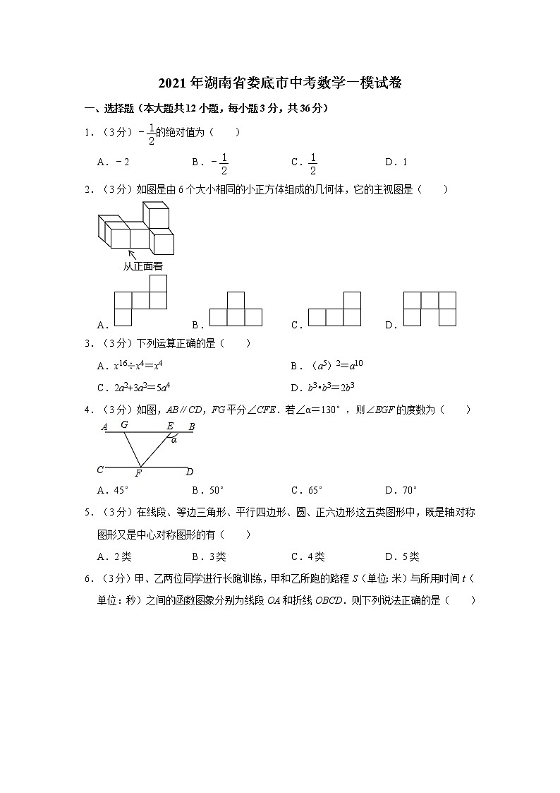 试卷 2021年湖南省娄底市中考数学一模试卷01