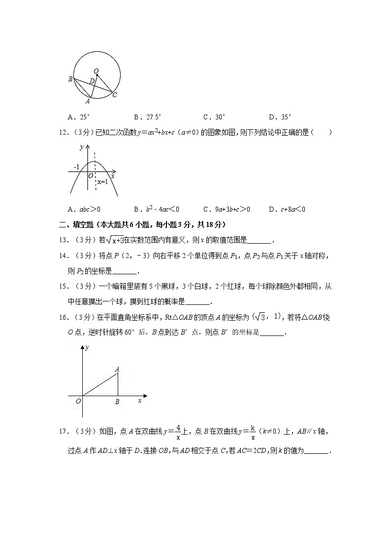 试卷 2021年湖南省娄底市中考数学一模试卷03