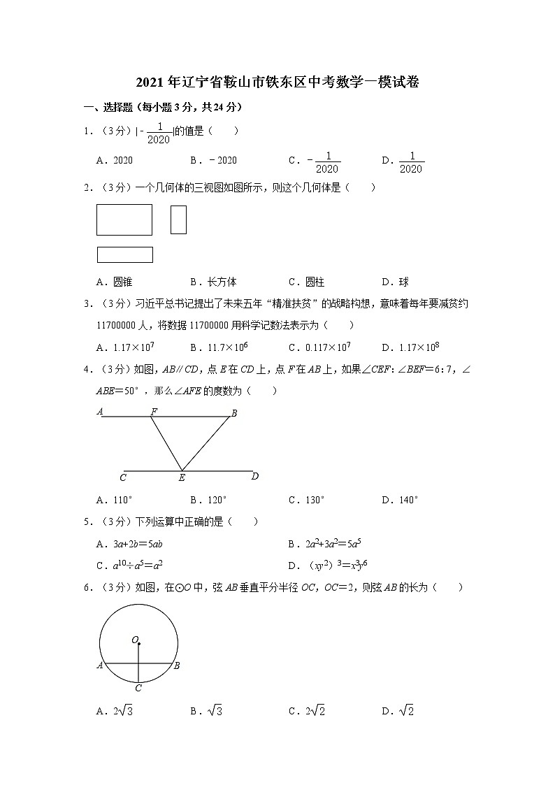 试卷 2021年辽宁省鞍山市铁东区中考数学一模试卷01