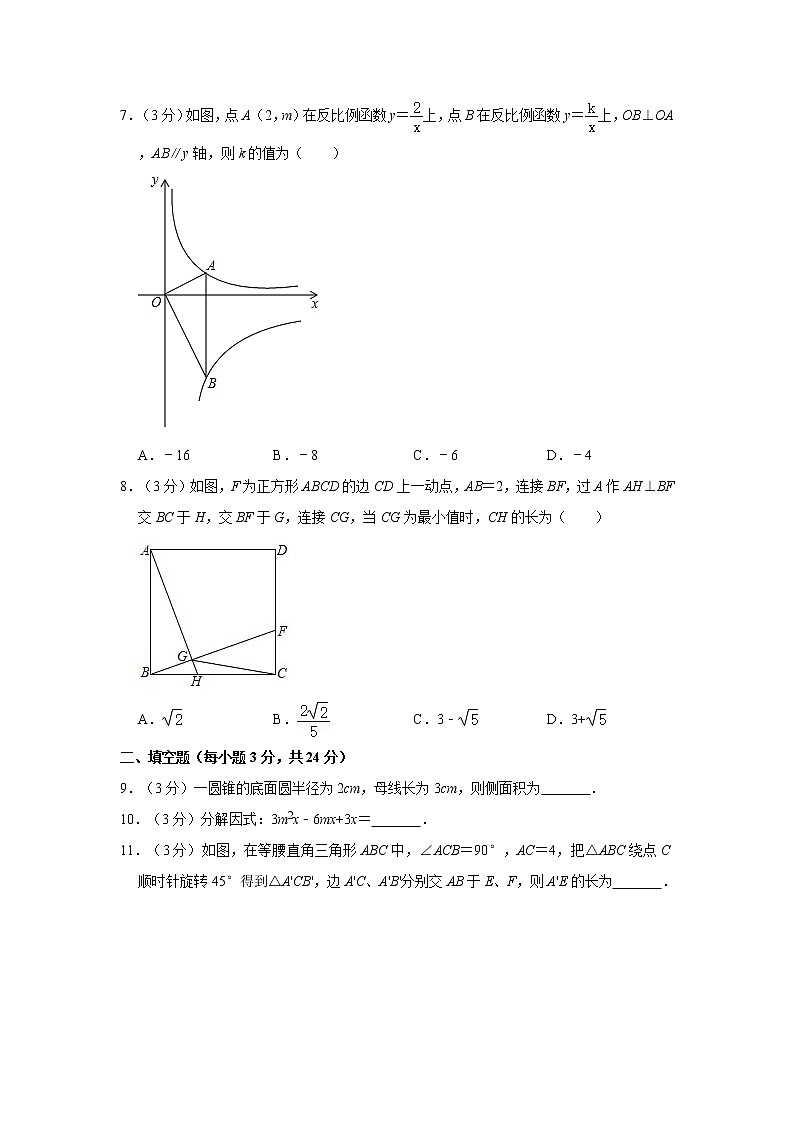 试卷 2021年辽宁省鞍山市铁东区中考数学一模试卷02