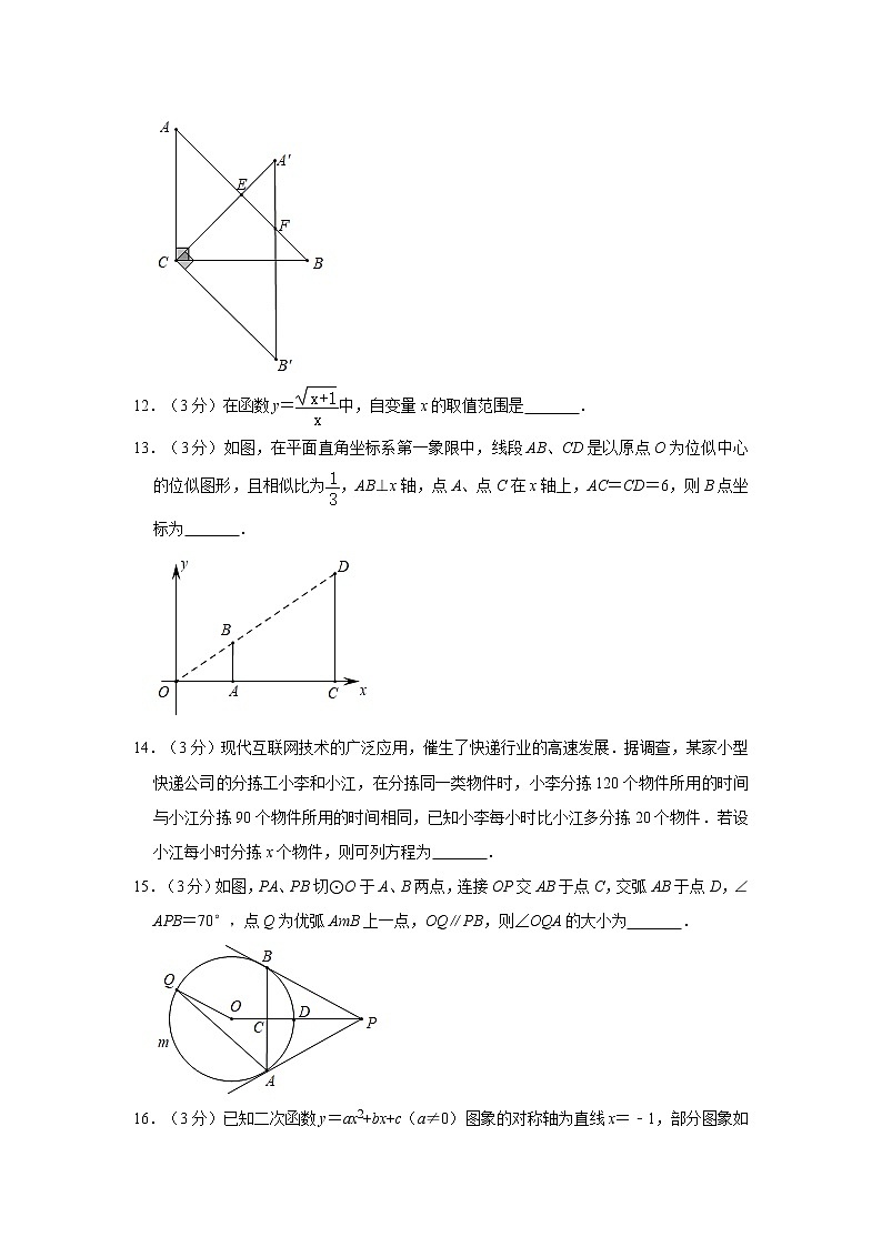 试卷 2021年辽宁省鞍山市铁东区中考数学一模试卷03