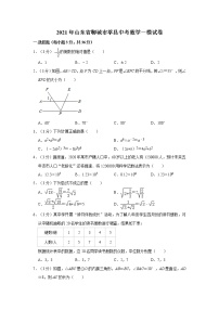 试卷 2021年山东省聊城市莘县中考数学一模试卷