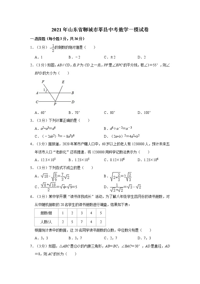 试卷 2021年山东省聊城市莘县中考数学一模试卷01