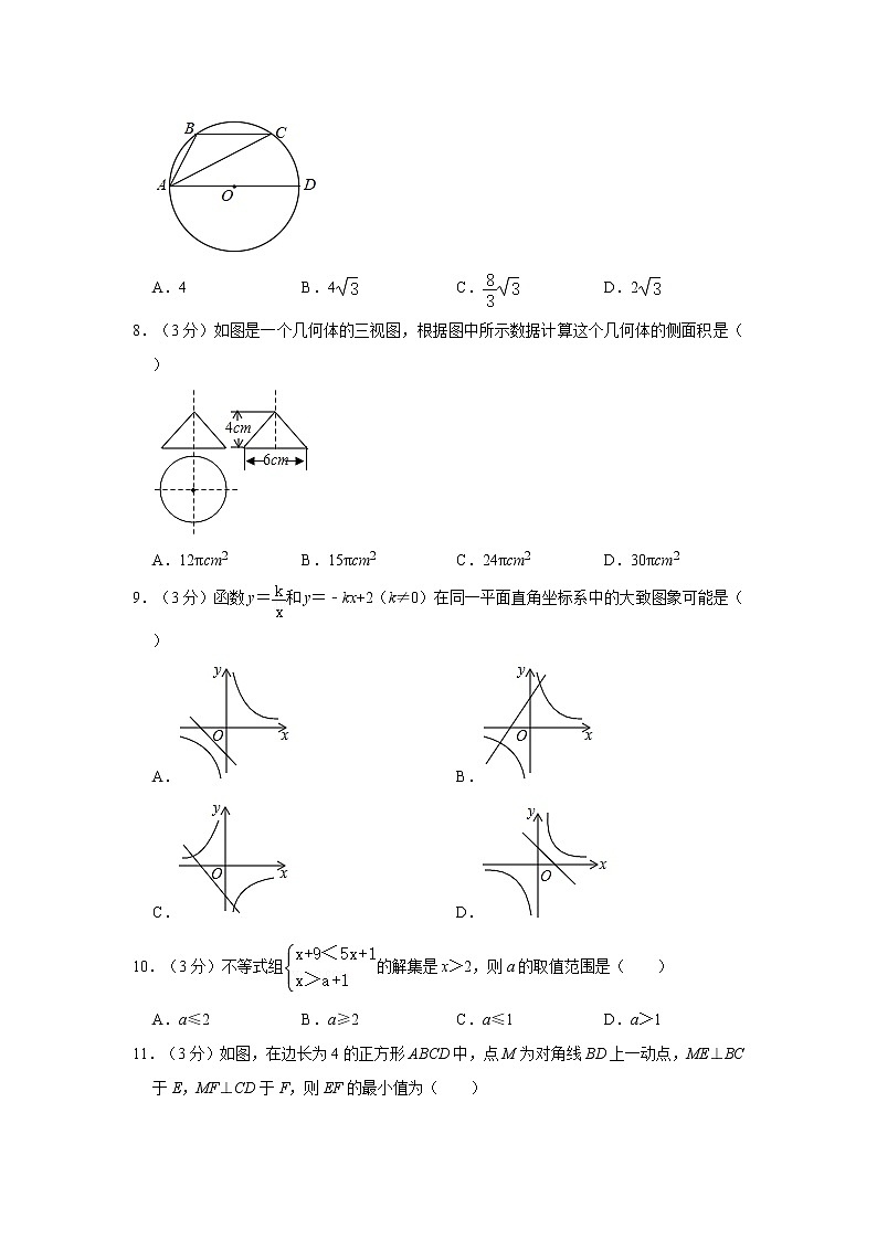 试卷 2021年山东省聊城市莘县中考数学一模试卷02