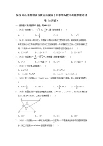 试卷 2021年山东省德州市庆云县徐园子中学等八校中考数学联考试卷（4月份）