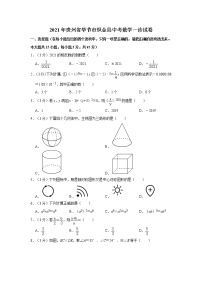 试卷 2021年贵州省毕节市织金县中考数学一诊试卷