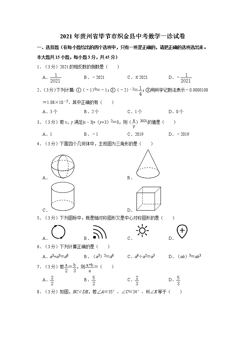 试卷 2021年贵州省毕节市织金县中考数学一诊试卷01