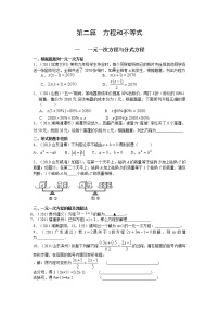 试卷 中考数学专题复习第二篇 方程和不等式