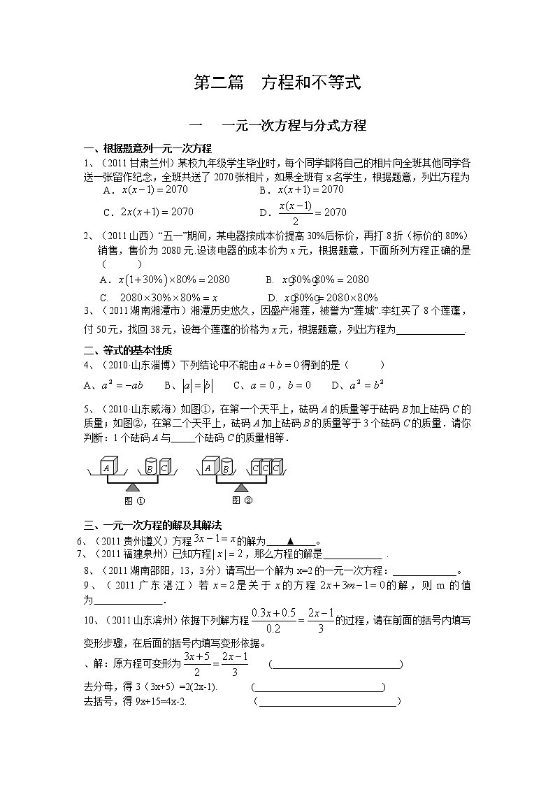 试卷 中考数学专题复习第二篇 方程和不等式第1页