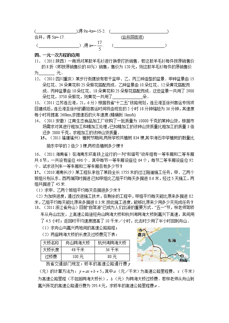 试卷 中考数学专题复习第二篇 方程和不等式第2页