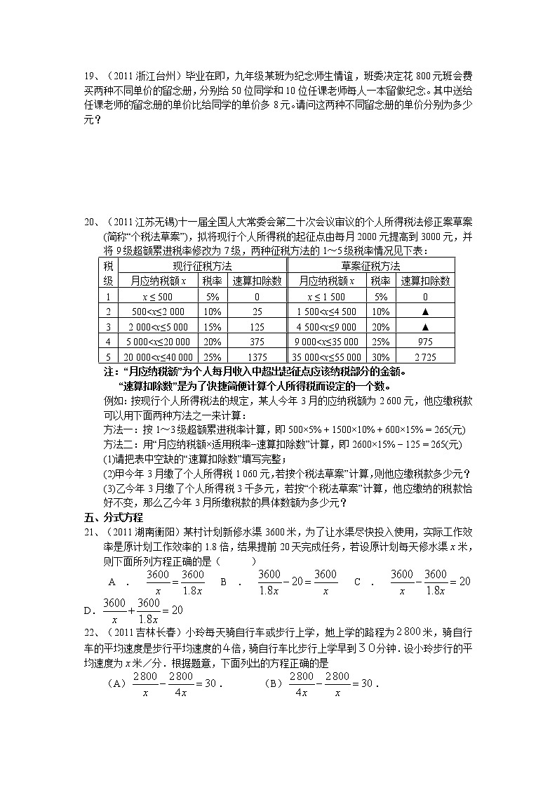 试卷 中考数学专题复习第二篇 方程和不等式第3页