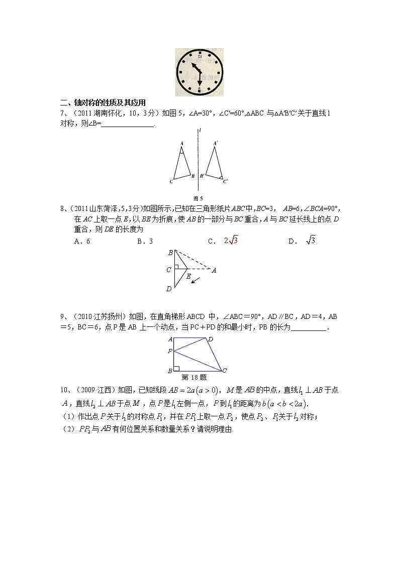 试卷 中考数学专题复习第九篇 图形变换02