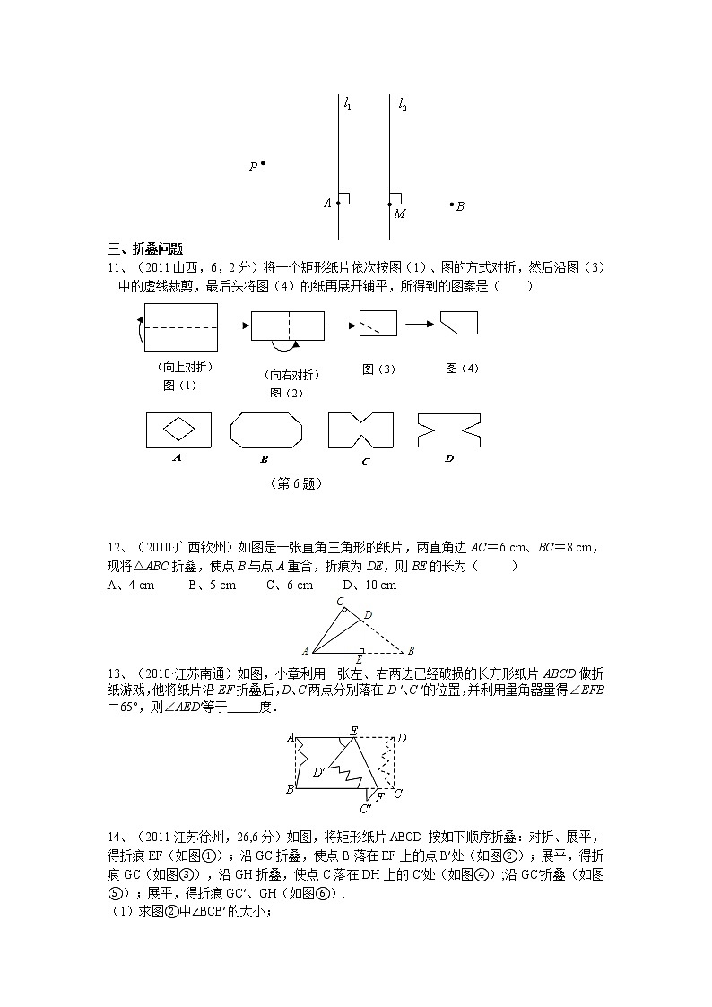 试卷 中考数学专题复习第九篇 图形变换03