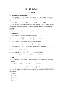 试卷 中考数学专题复习第一篇 数与式