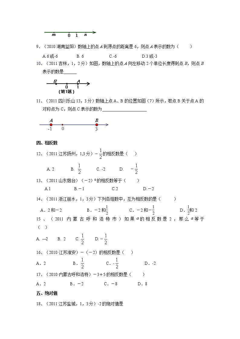 试卷 中考数学专题复习第一篇 数与式02