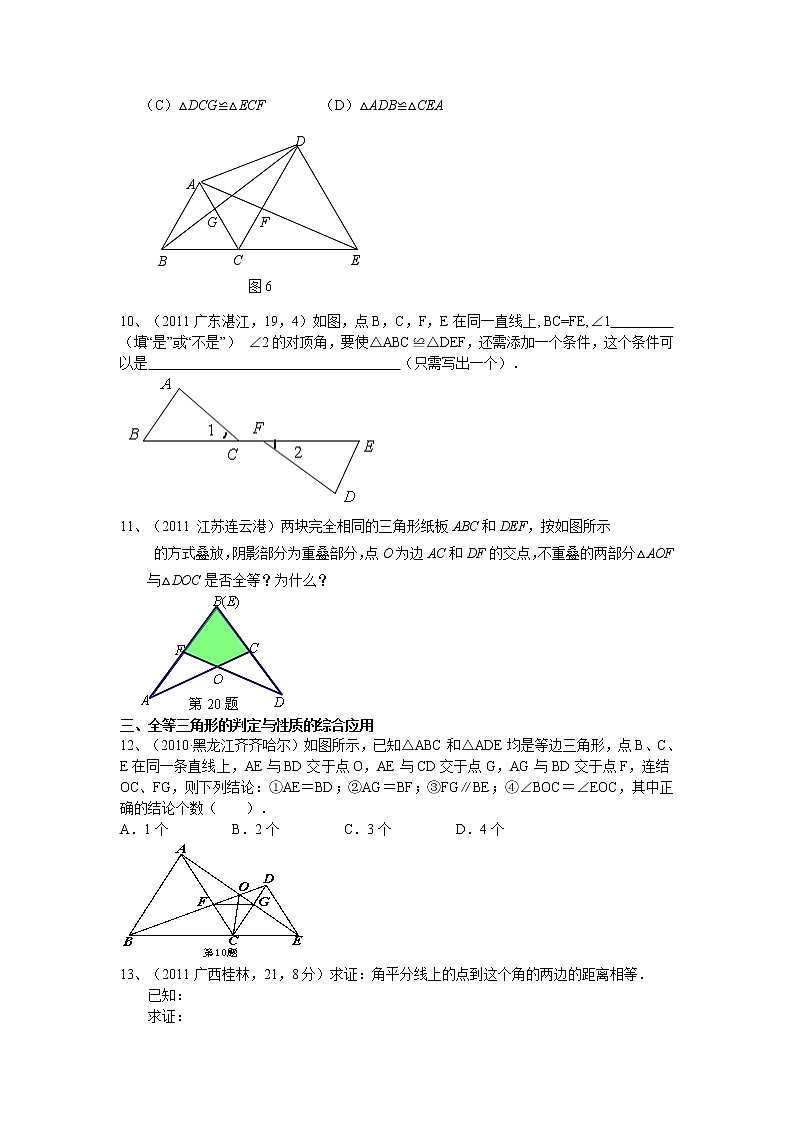 试卷 中考数学专题复习第五篇 全等与相似03