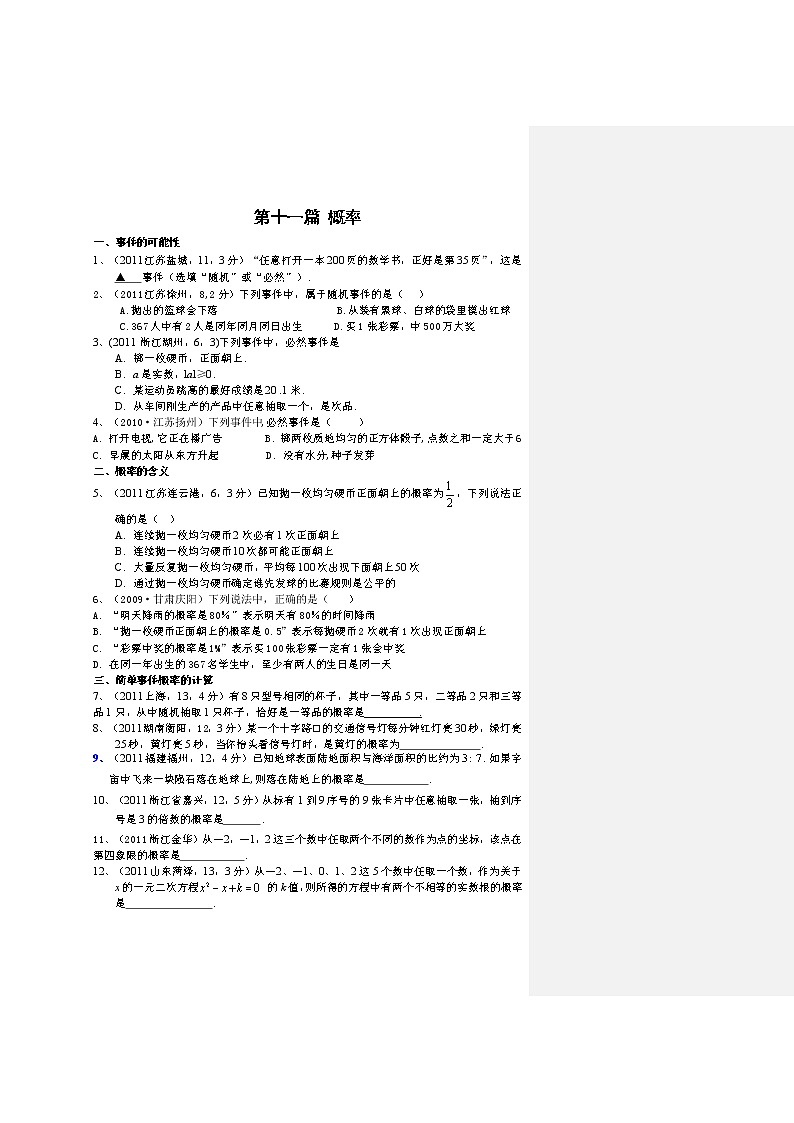 试卷 中考数学专题复习第十一篇 概率第1页