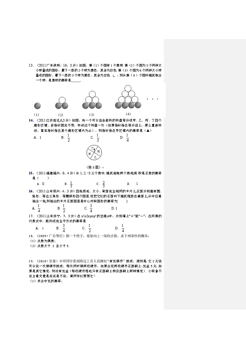 试卷 中考数学专题复习第十一篇 概率第2页