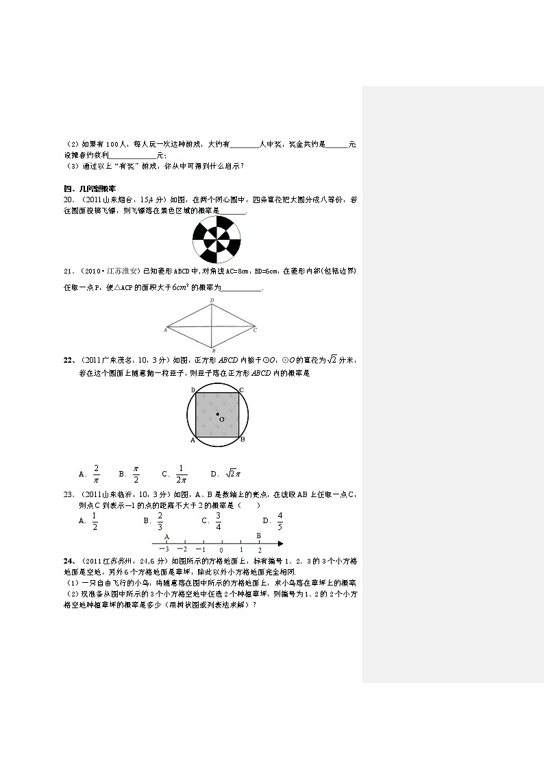 试卷 中考数学专题复习第十一篇 概率第3页