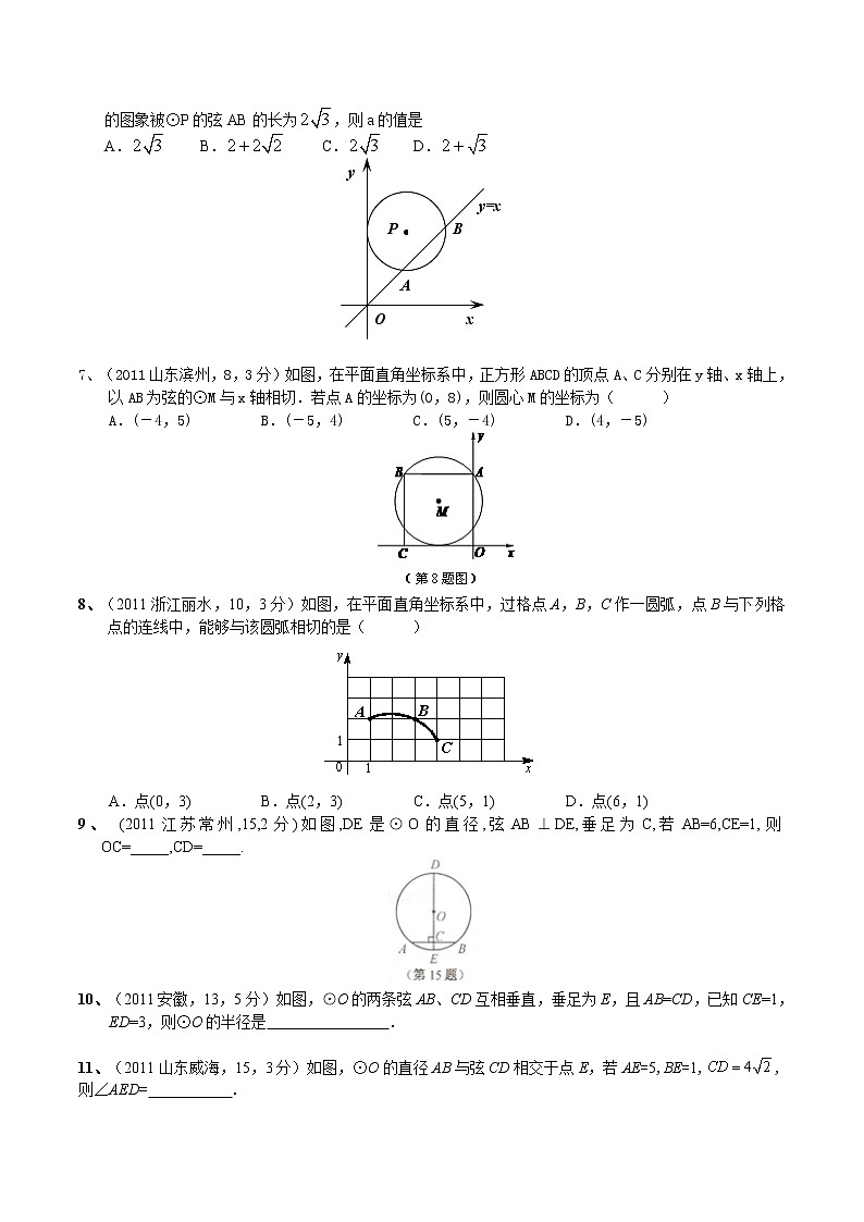 试卷 中考数学专题复习第七篇 圆02