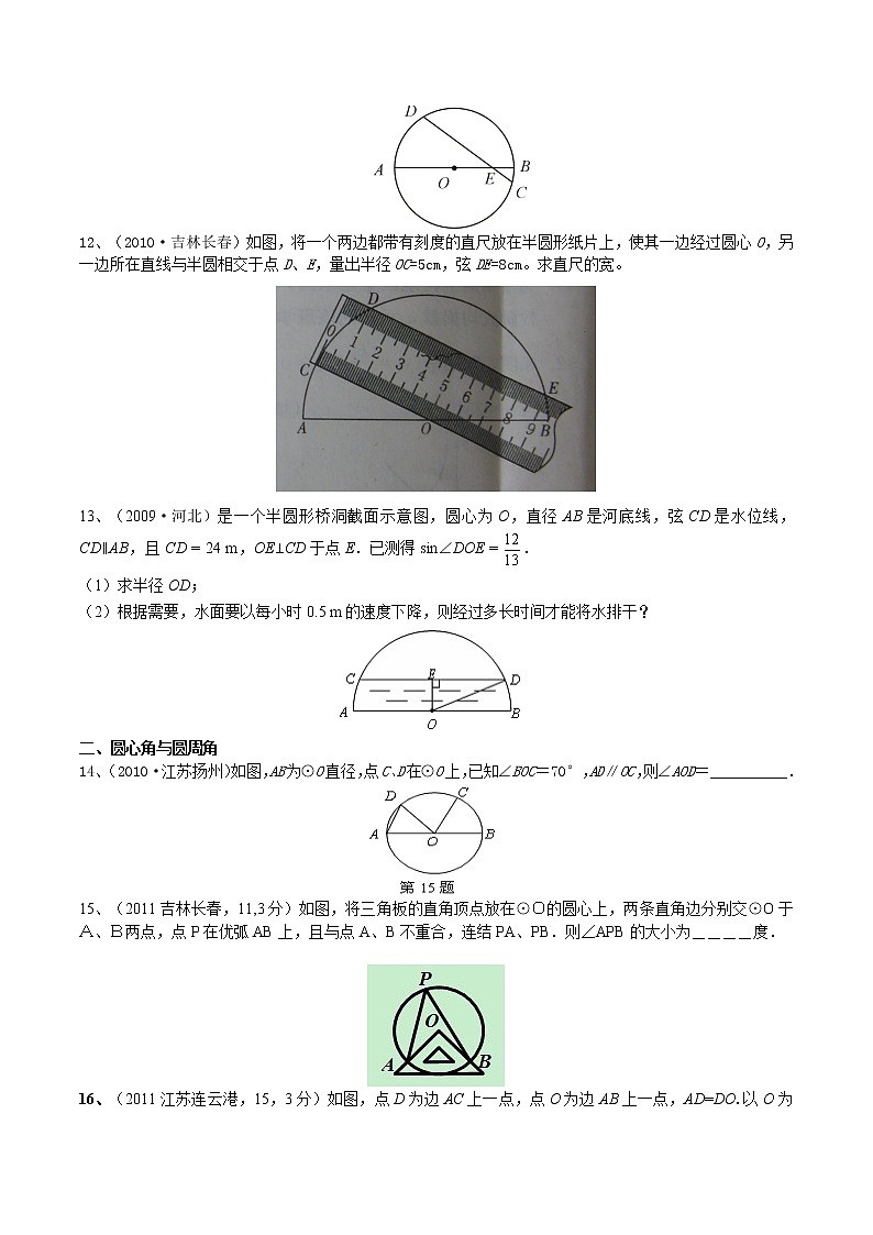 试卷 中考数学专题复习第七篇 圆03