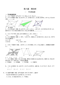 试卷 中考数学专题复习第六篇 四边形