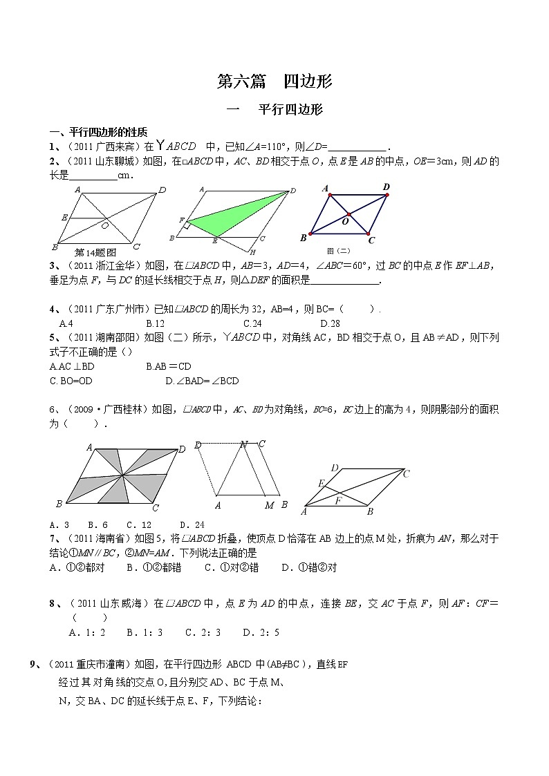 试卷 中考数学专题复习第六篇 四边形第1页
